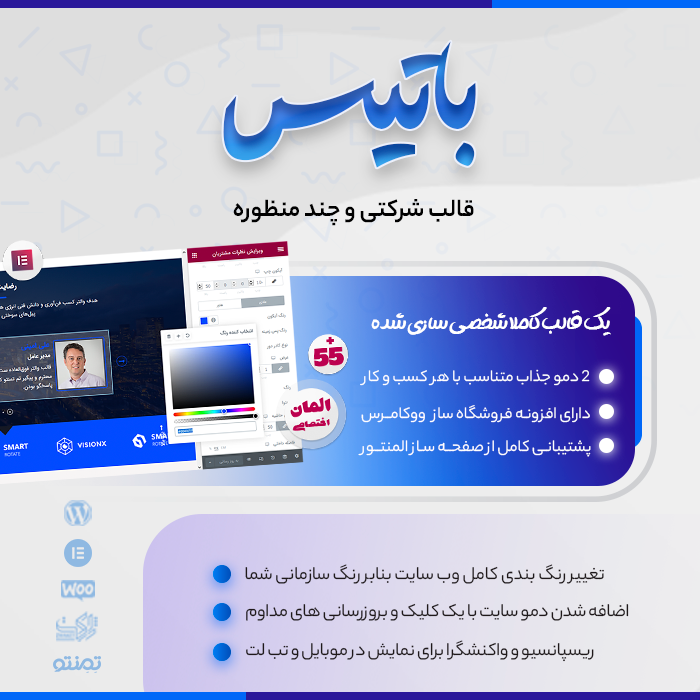 قالب باتیس | قالب شرکتی Batis