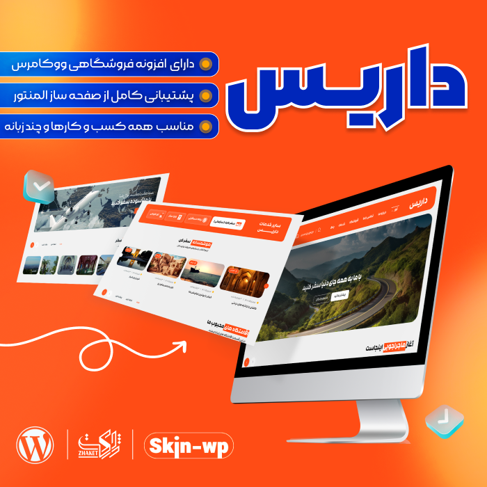 قالب شرکتی داریس | قالب Daris 