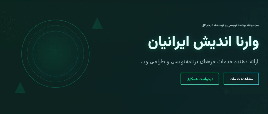 شرکت وارنا اندیش ایرانیان