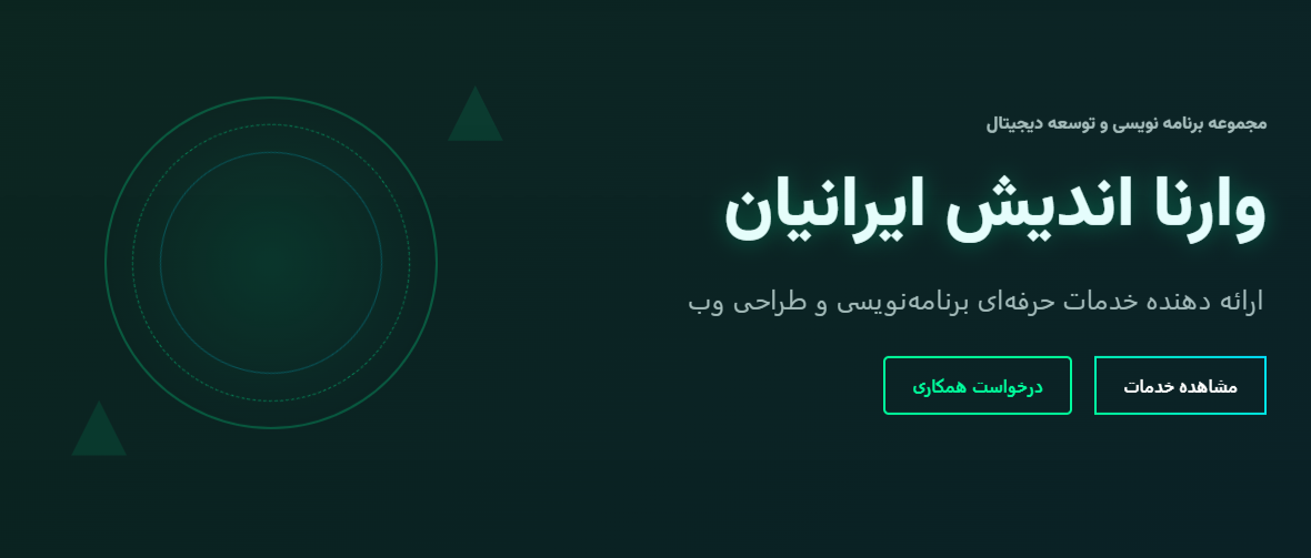 شرکت وارنا اندیش ایرانیان