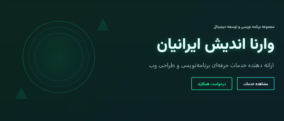 شرکت وارنا اندیش ایرانیان