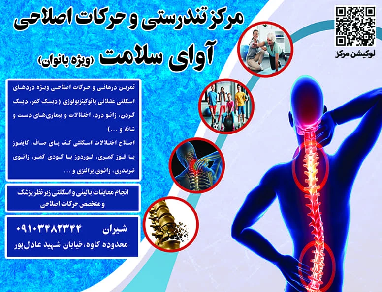 حرکات اصلاحی آوای سلامت اصفهان