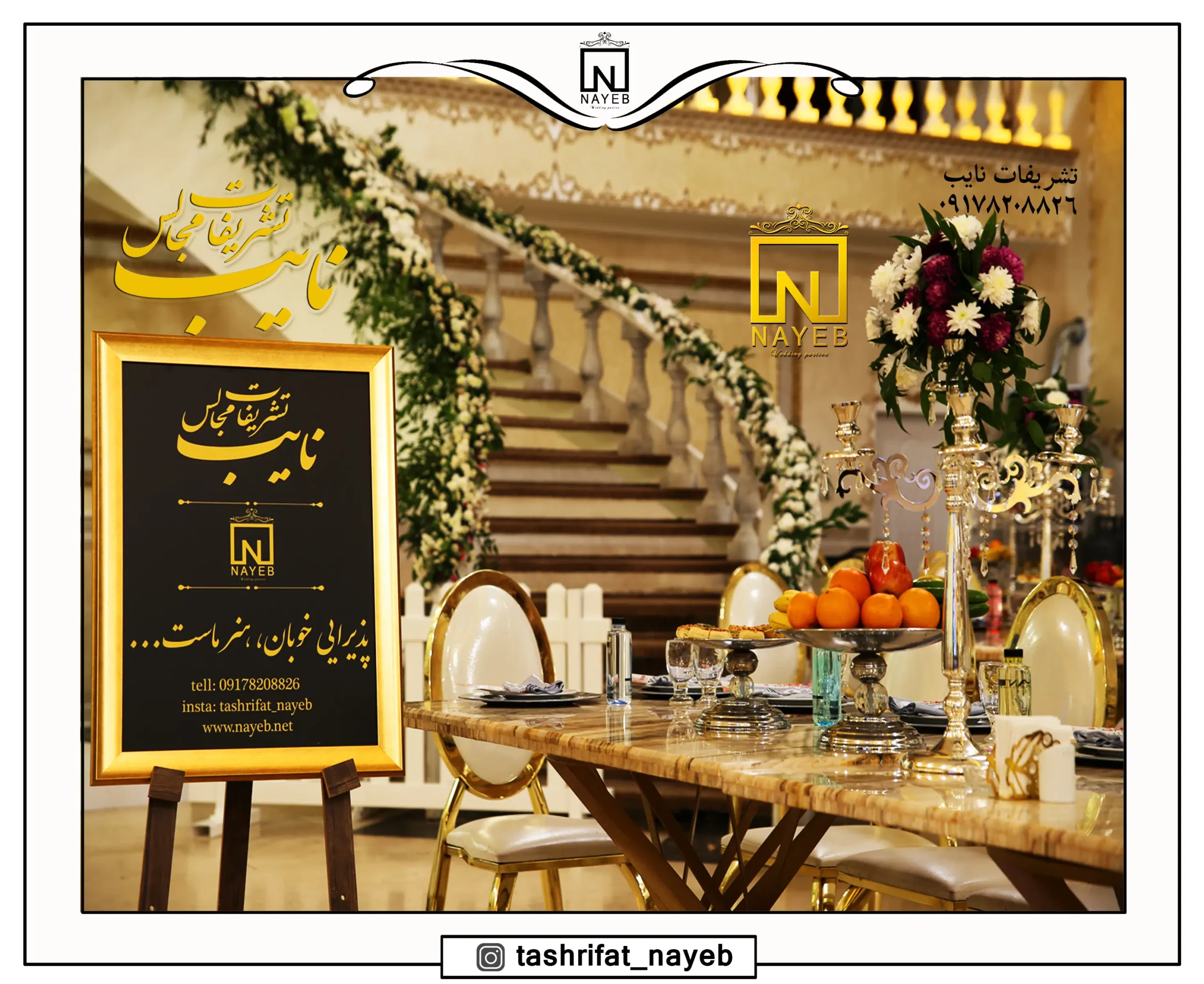 تشریفات مجالس نایب