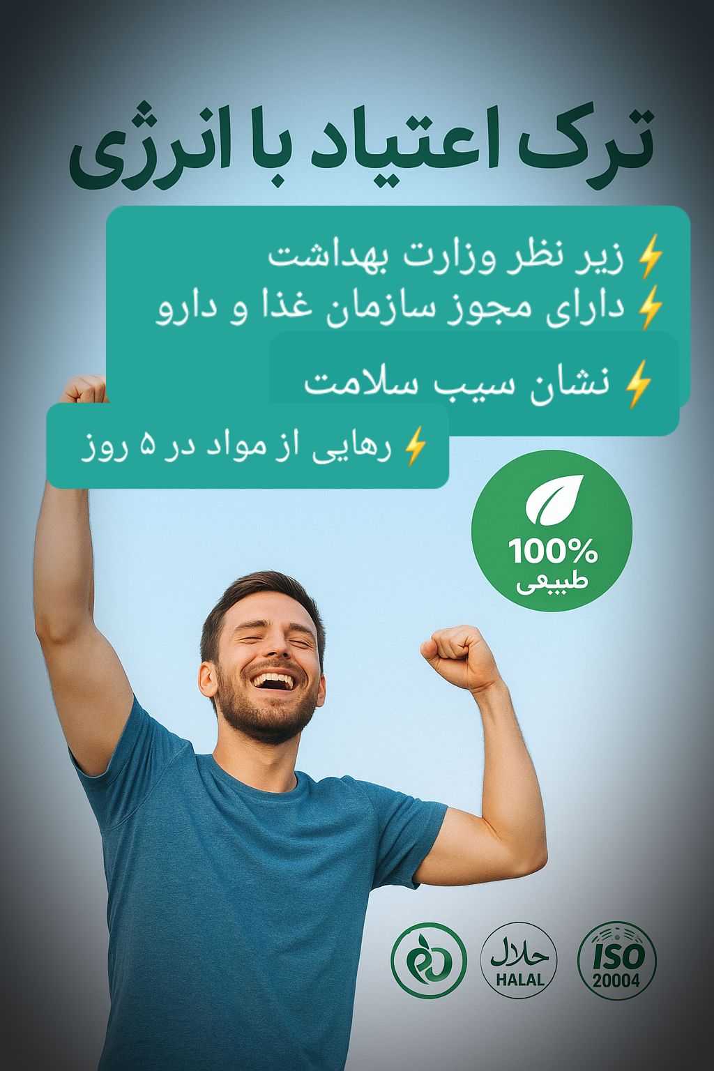 خدمات مشاوره و ترک اعتیاد در زنجان